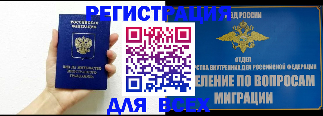 купить прописку в Новгородской области