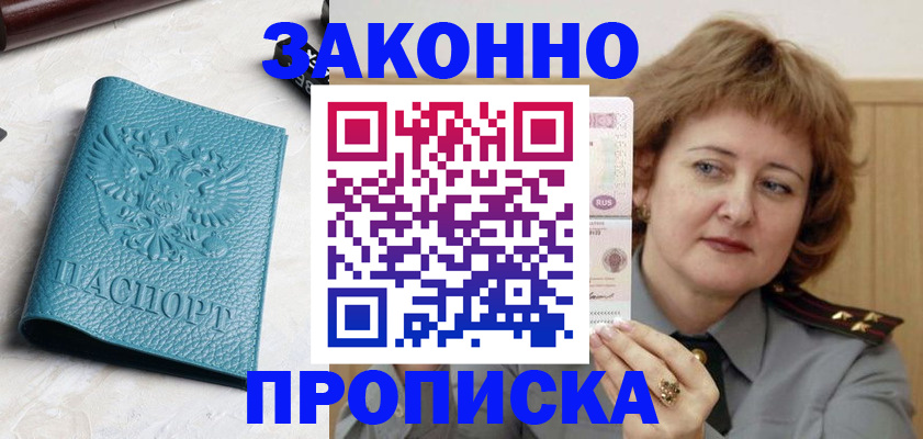 временная регистрация для школы в Новгородской области